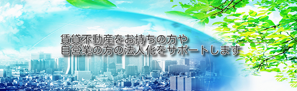 有馬公認会計士・税理士事務所